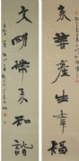 王英超 书法对联