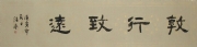 诸彪 书法 
